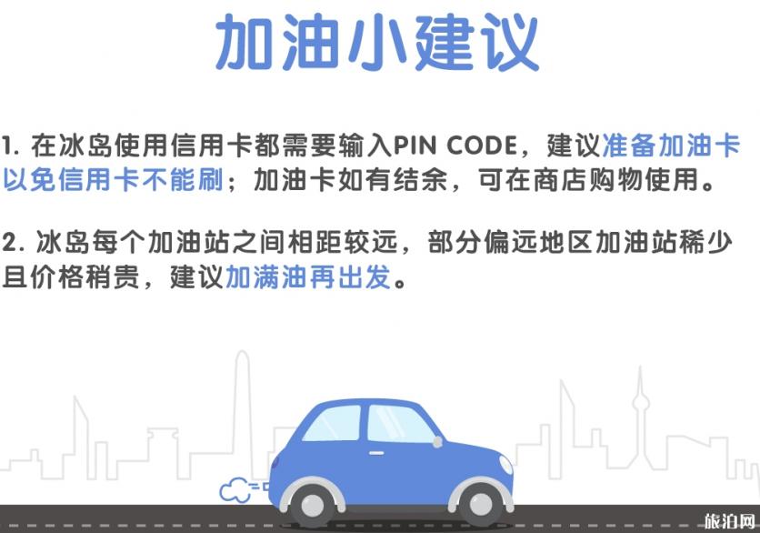 冰岛加油可以用信用卡吗 冰岛可以在哪停车 冰岛加油可以用信用卡吗 冰岛可以在哪停车