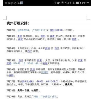 暑假贵州行 8天行程记录 暑假贵州行 8天行程记录