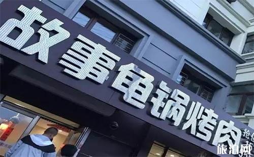 七台河美食有哪些 龟锅介绍 七台河美食有哪些 龟锅介绍