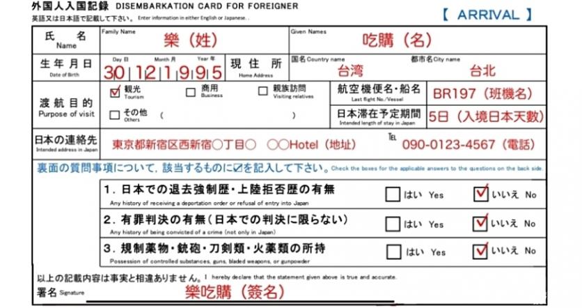 日本入境卡怎么填 日本旅游攻略 日本入境卡怎么填 日本旅游攻略