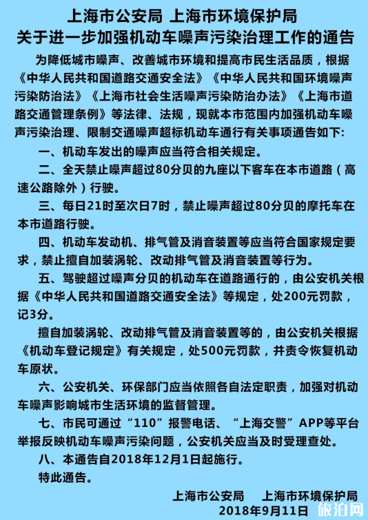 2018上海机动车噪音车辆限行时间+处罚标准 2018上海机动车噪音车辆限行时间+处罚标准