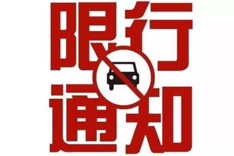 2018河南省最全限行时间表+区域+尾号+外地车限行政策 2018河南省最全限行时间表+区域+尾号+外地车限行政策
