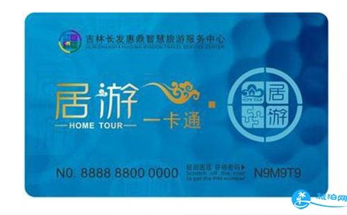 2018长春旅游年卡/年票/居游一卡通景点包含哪些 2018长春旅游年卡/年票/居游一卡通景点包含哪些