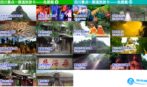 2018成都旅游年卡/年票景点包含哪些 2018成都旅游年卡/年票景点包含哪些