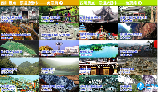 2018成都旅游年卡/年票景点包含哪些 2018成都旅游年卡/年票景点包含哪些