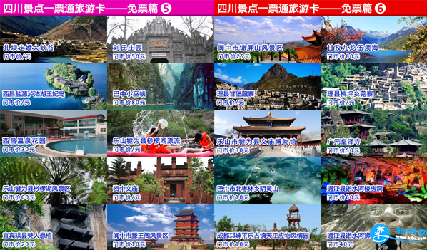 2018成都旅游年卡/年票景点包含哪些 2018成都旅游年卡/年票景点包含哪些