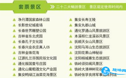 2018长春旅游年卡/年票/居游一卡通景点包含哪些 2018长春旅游年卡/年票/居游一卡通景点包含哪些