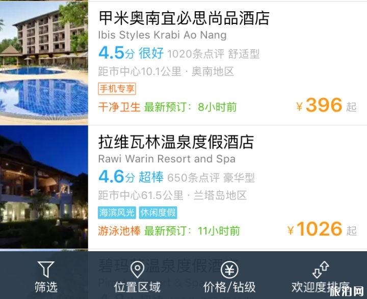 订酒店哪里最便宜 订酒店哪个网站便宜 订酒店哪里最便宜 订酒店哪个网站便宜