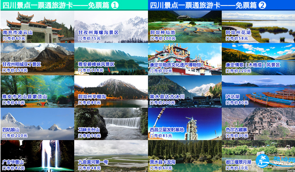 2018成都旅游年卡/年票景点包含哪些 2018成都旅游年卡/年票景点包含哪些