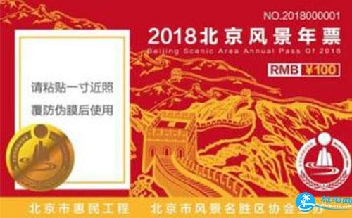 2018北京旅游年卡/年票景点包含哪些 2018北京旅游年卡/年票景点包含哪些