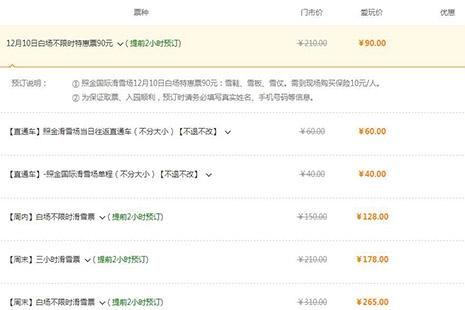 2019照金滑雪场开放日期12月8号首滑 门票+交通 2019照金滑雪场开放日期12月8号首滑 门票+交通