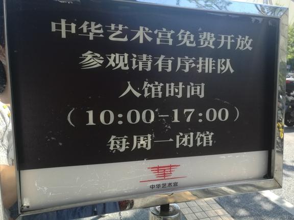 2017上海世博圆中国馆 2017上海世博圆中国馆