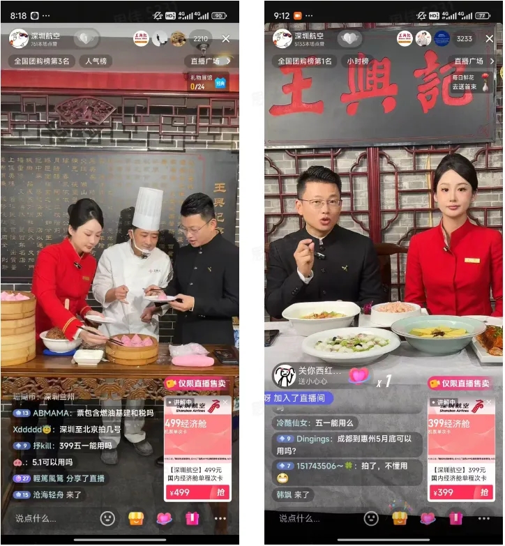 深航整活抖音直播，携万人奔赴春季